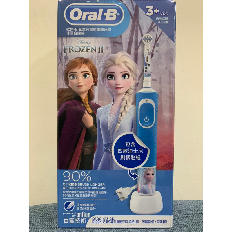 歐樂B OralB 兒童充電型電動牙刷 冰雪奇緣款