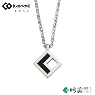 【新品上市】Colantotte克郎托天日本磁石項鍊 ZEST- SQUARE不鏽鋼磁石項鍊 150mTx8顆 - 吟美