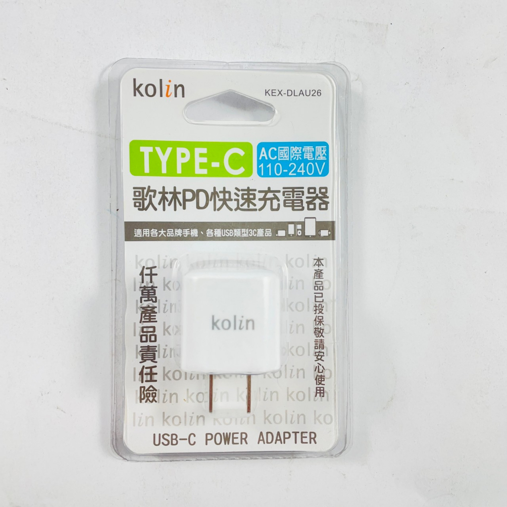 Kolin歌林 PD快速充電器  國際電壓 Type-C 手機 / 平板皆可用 KEX-DLAU26