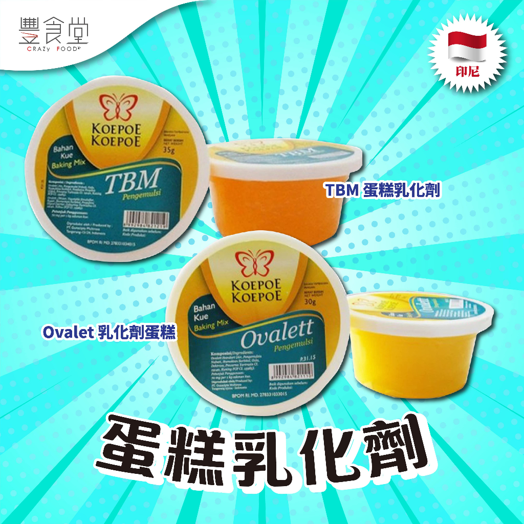 印尼 KOEPOE KOEPOE TBM / OVALET Pengembang Kue 蛋糕乳化劑 30g