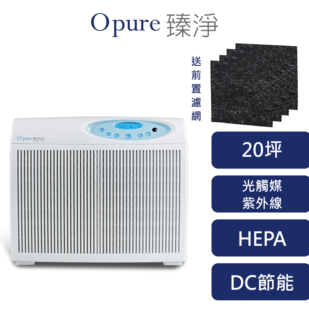 送前置濾網一年份【Opure 臻淨科技】A4高效抗敏HEPA光觸媒+雙紫外線抑菌DC節能空氣清淨機