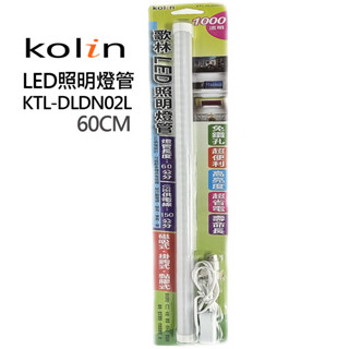 KoLin 歌林 LED照明燈管/磁吸燈管 60公分 白光燈管附開關 (KTL-DLDN02L)