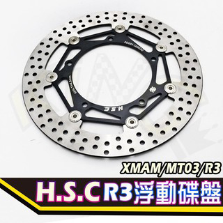 HSC 全浮動碟盤 R3 R15 MT15 MT07 XMAX TMAX MT09 GSXR 小阿魯 XSR900