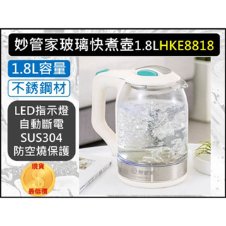 妙管家 玻璃快煮壺 1.8L HKE-8818 熱水壺 保溫壺 燒水壺 玻璃 【揪好室】