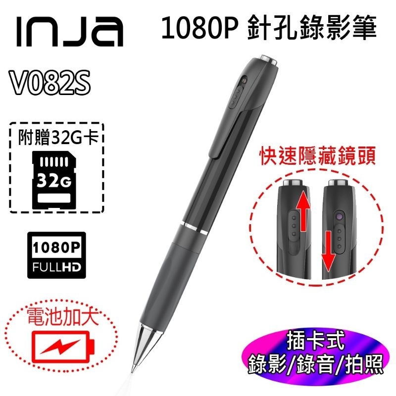 【VITAS/INJA】V082S 1080P 錄音錄影筆（附記憶卡）