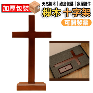 雅歌禮品簡潔十字架擺件家庭祭壇書桌臥室純實木禮盒包裝
