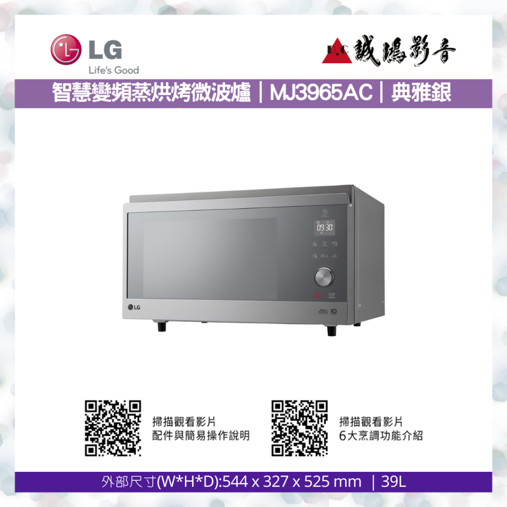 &lt;聊聊享優惠&gt;LG NeoChef™智慧變頻蒸烘烤微波爐 MJ3965ACR