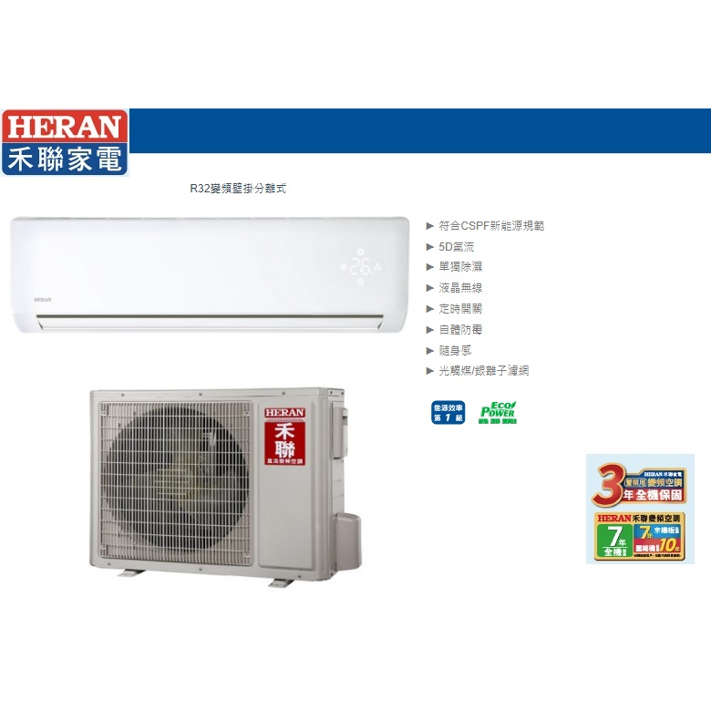 【佲昌企業行冷氣空調家電】禾聯 變頻冷暖分離壁掛式 10KW 16-18坪 HI-GA100H空機價