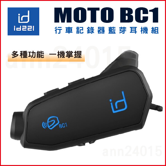 🔥全新上市🔥免運👍全新公司貨🎉 id221 MOTO BC1 行車記錄器 藍芽耳機 安全帽 藍牙 耳機 三分之四可用