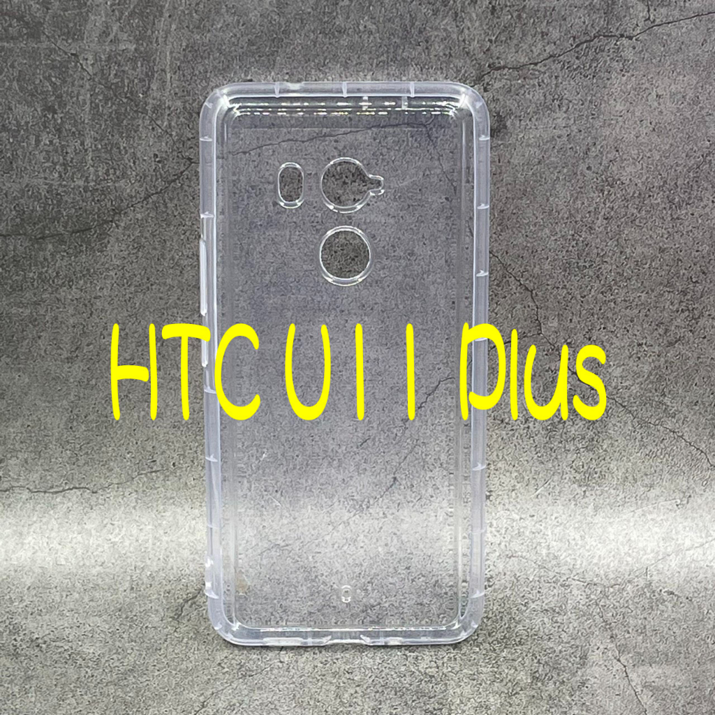 HTC U11 Plus 空壓殼 氣墊殼 空壓氣壓殼 防摔 防震 保護殼 手機殼 氣墊 U11+