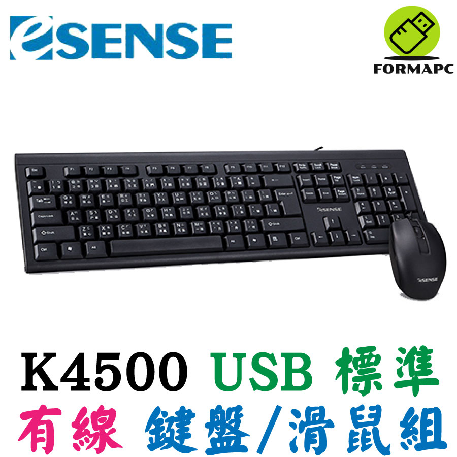 Esense 逸盛 USB滑鼠鍵盤組 K4500 有線鍵盤 有線滑鼠 中/英/倉頡/注音符號鍵盤 電腦鍵盤 標準鍵鼠組