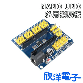 NANO UNO 多用擴展板 (1380) 適用Arduino 科展 模組 電子材料 電子工程