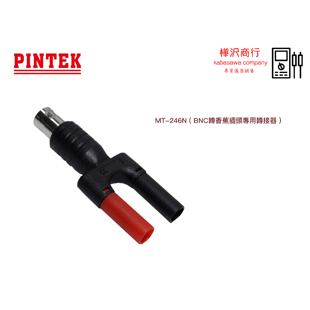 Pintek MT-246N BNC轉香蕉插頭專用轉接器 絕緣型   \ 樺沢商行