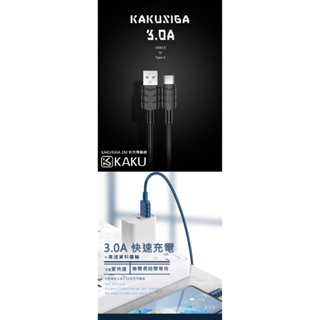 KAKU 3.0A 2m傳輸線 USB3.0 to Type-C 快速充電