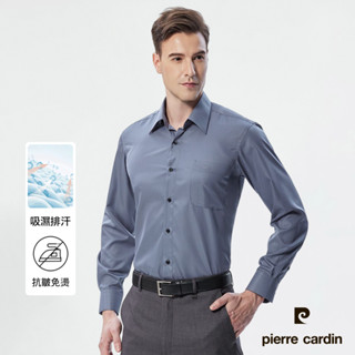 【pierre cardin 皮爾卡登】男襯衫 吸濕排汗免燙抗皺清爽觸感素色暗紋長袖襯衫 藍灰色(71751-37)