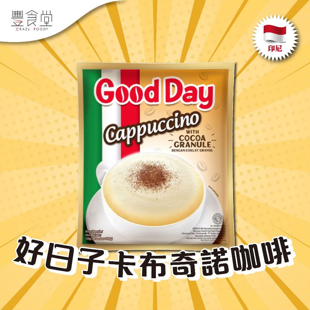 印尼 Good Day Cappucino 好日子卡布奇諾咖啡 25gx10入/袋