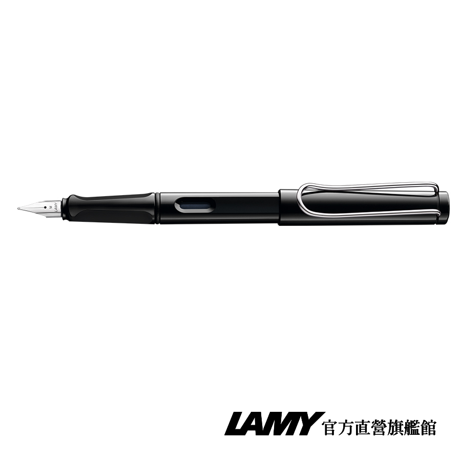 LAMY 鋼筆 / Safari 狩獵者系列 - 多色 - 官方直營旗艦館