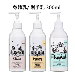 YOPE 天然純素香氛植萃乳 300ML(手&身體) 身體乳 護手乳 護手霜 家庭號乳液