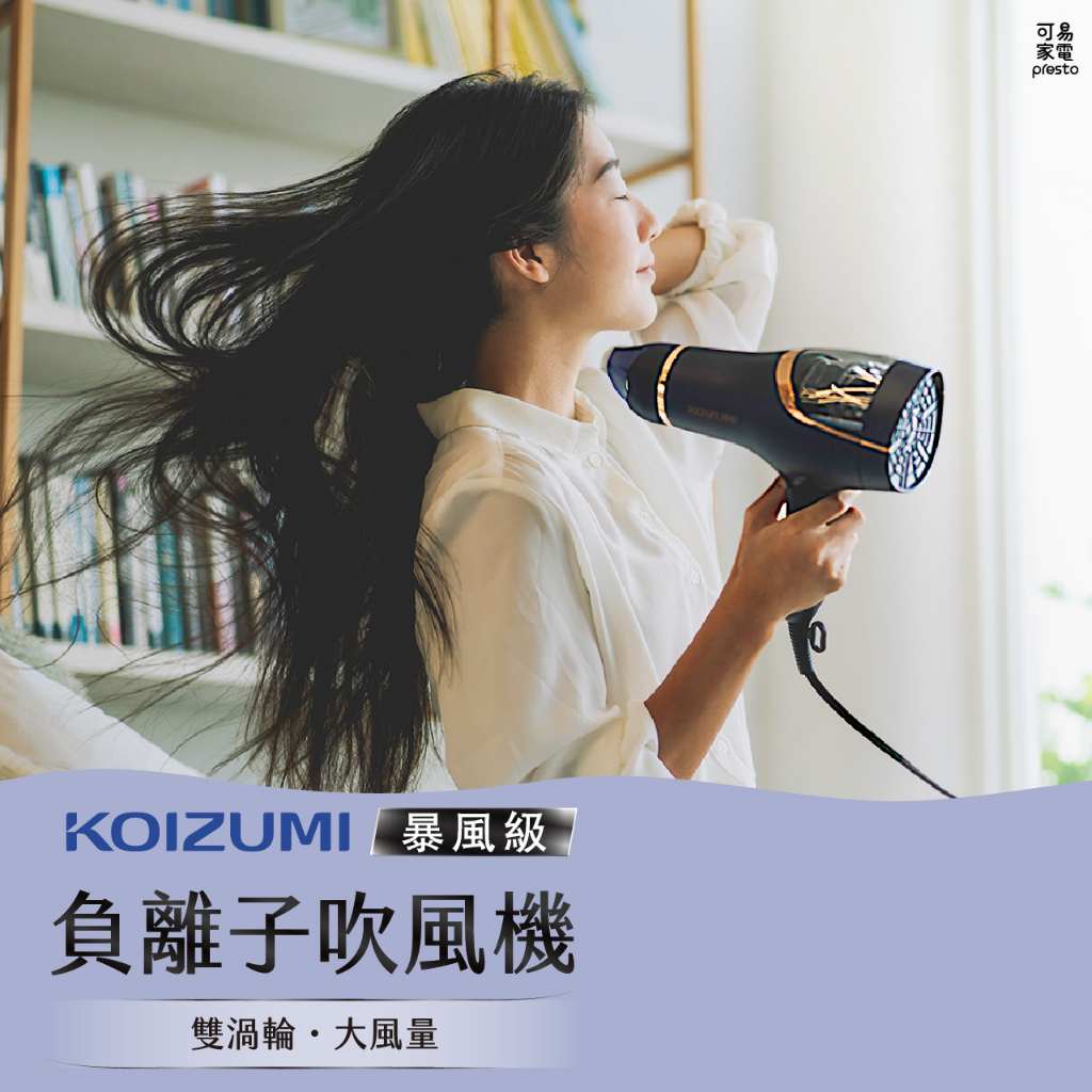 日本KOIZUMI暴風級負離子吹風機 KHD-G895 - 雙渦輪 大風量 頭皮護理【原廠總代理】
