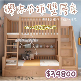 [刷卡分期免運費送安裝］高階櫸木實木高護欄 雙層床 雙人 單人 梯櫃 爬梯 組合［熊米生活］