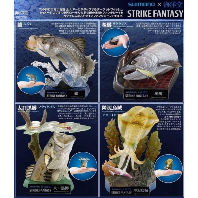 沒有烏賊了 海洋堂 日版 STRIKE FANTASY 釣魚 鱸魚 障泥烏賊 櫻鱒 大口黑鱒 公仔 仿真 雕像 塑像