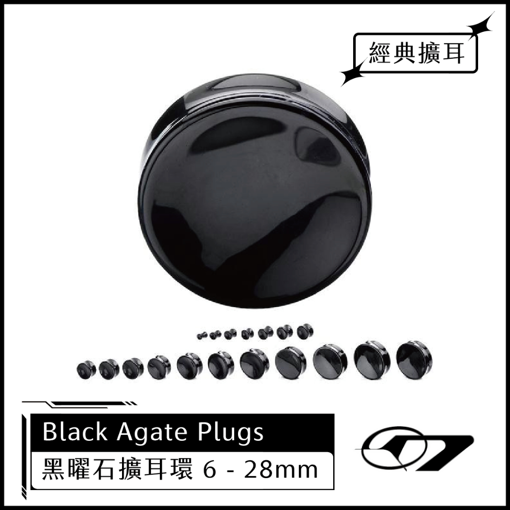 美國製造 黑曜石實心擴耳環 6mm 至 28mm 全尺寸供應中 Black Agate HACKEN07