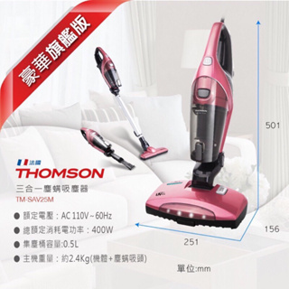 THOMSON三合一塵蟎吸塵器