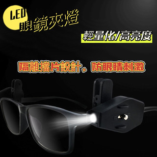 ShineTrip 山趣 迷你夾燈 LED 手電筒 戶外 眼鏡燈 帽夾燈 腳踏車燈 釣魚燈 夜間照明 夾燈 LED燈 燈