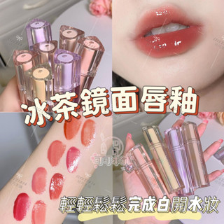 美到逆光✨冰茶鏡面水感唇釉✔️Cappuvini 唇釉 卡泡維妮 折光唇釉 唇蜜 水光唇釉 防水唇釉 鏡面唇釉 可可本舖