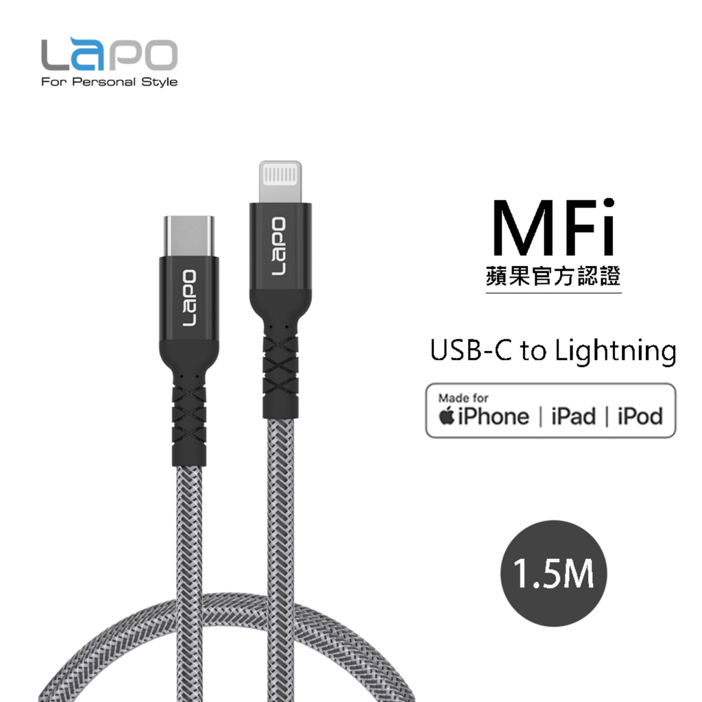 LAPO 蘋果 MFi 認證 USB-C To Lightning 1.5米 PD 快充 傳輸線 PD線WT-BCL15