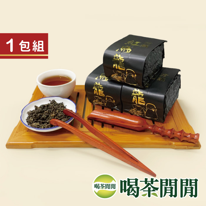 【喝茶閒閒】苰韻甘醇紅烏龍茶/單包150g/蜜香/P2A900/紅烏龍/茶葉