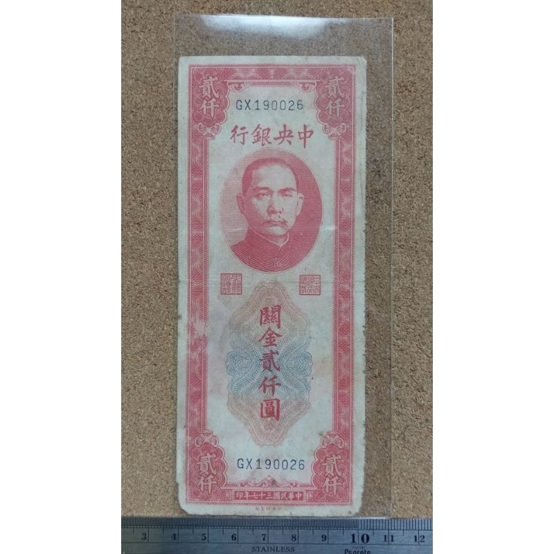 03-66一37年關金2000元