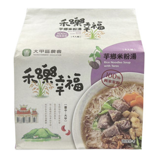 【大甲區農會】禾樂幸福-芋鄉米粉湯 70公克X 4包/袋 -臺灣農漁會精選
