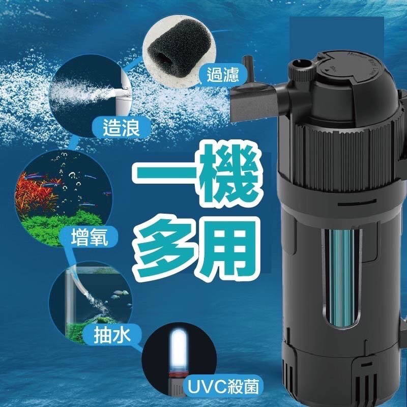 免運費😎【UVC殺菌過濾器】殺菌.除綠水.預防魚病、造浪、增氧、抽水、過濾〞沉水馬達、魚缸過濾、水族殺菌 水族箱過濾