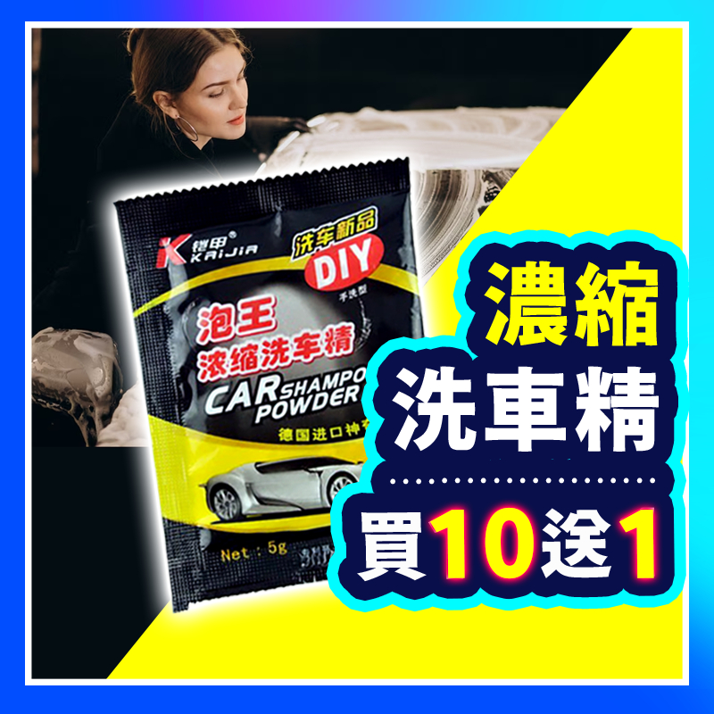 ▶台灣現貨◀ 洗車粉 濃縮洗車粉 清潔劑 洗車精 汽車 機車 清潔 洗車濃縮粉