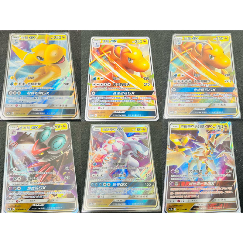 《言葉ptcg》RR快龍GX RR音波龍GX RR究極奈克洛茲瑪GX RR帕路奇亞GX