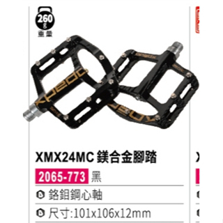 XPEDO WELLGO XMX24MC 鎂合金腳踏/黑色/鉻鉬鋼心軸/尺寸101*106*12mm