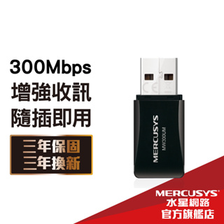 Mercusys水星網路 MW300UM 300Mbps wifi網路USB無線網卡(筆電/桌機適用)