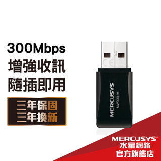 Mercusys水星網路 MW300UM 300Mbps wifi網路 USB無線網絡卡(筆電/桌機適用)