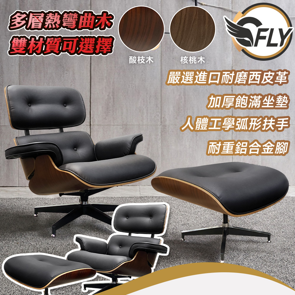 CFLY木奇家具 【經典復刻版艾斯椅】沙發 家具 皮椅 躺椅 休息椅 微笑椅 原木椅 椅子 洽談椅 皮革坐墊 休閒椅