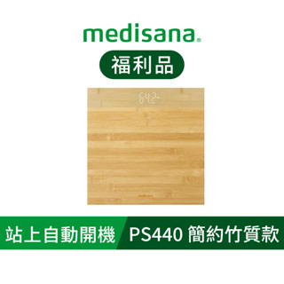 德國 medisana 簡約竹質體重計 PS440 (福利品)