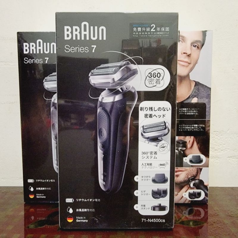 全新德國百靈BRAUN 新7系列暢型貼面電動刮鬍刀 71-N4500cs（台灣恆隆行原廠公司貨）
