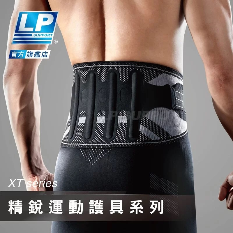 [爾東體育] LP SUPPORT 161XT 精銳分級加壓式護腰 精銳分級加壓護腰 運動護腰 工作護腰 支撐型護腰