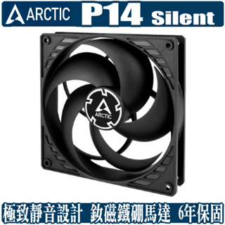 ARCTIC P14 Silent 14公分 風扇 散熱 靜音