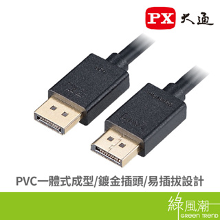 PX 大通 DisplayPort 1.4版 8K影音線3M DP-3MX