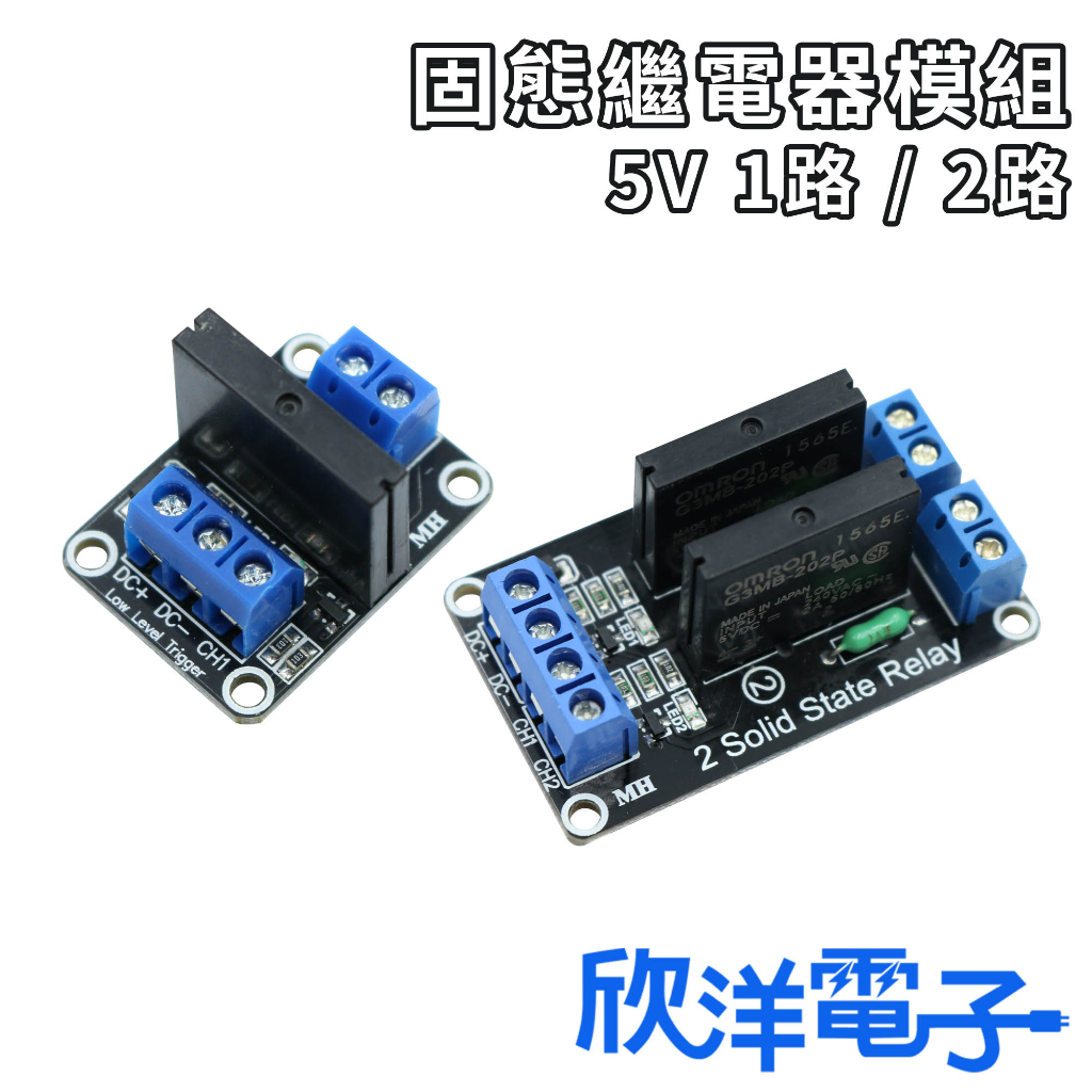 固態繼電器模組 5V 1路 (1099) 5V 2路 (1098) 適用Arduino 科展 模組 電子材料 電子工程