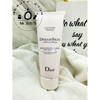 Dior 迪奧-超級夢幻美肌瞬效面膜 75ml 面膜 美肌面膜 一分鐘面膜