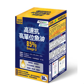高速抗-高單位rTG魚油軟膠囊-85% Omega3-60粒/盒