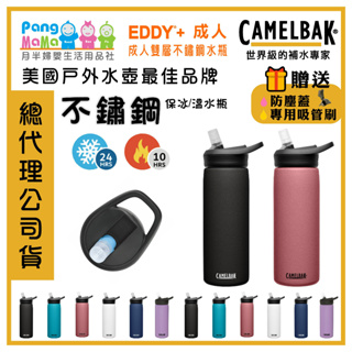 【免運e發票 贈防塵蓋】Camelbak 美國 成人雙層不銹鋼水杯 咬嘴吸管水杯 不銹鋼保溫水瓶 保溫水壺