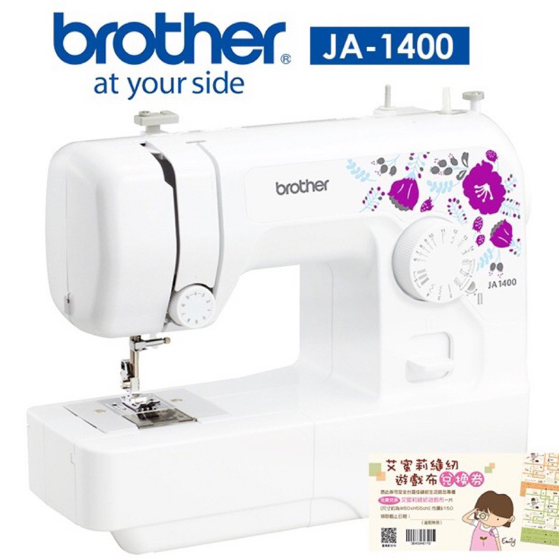 brother JA-1400縫紉機 （二手）